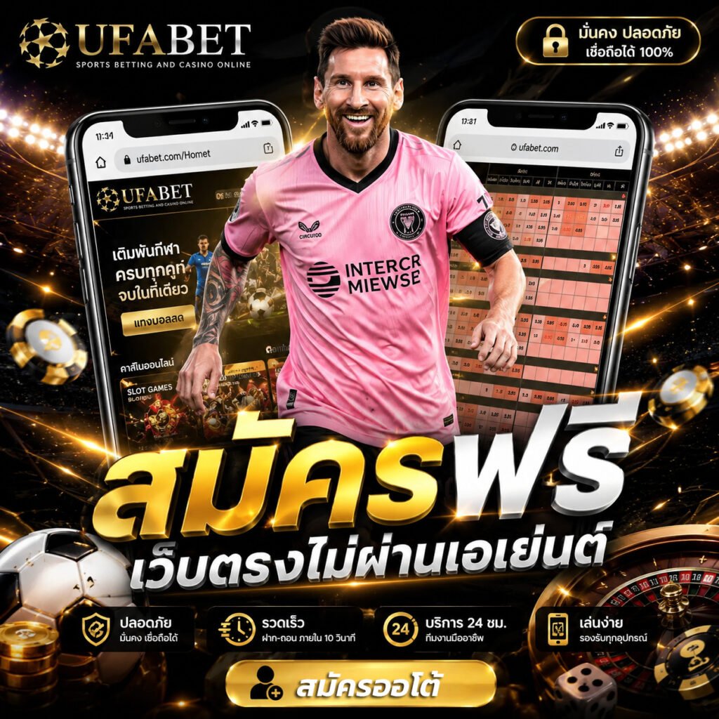 ufa888 สมัครแทงบอล-ยูฟ่าเบท-ฟรี
