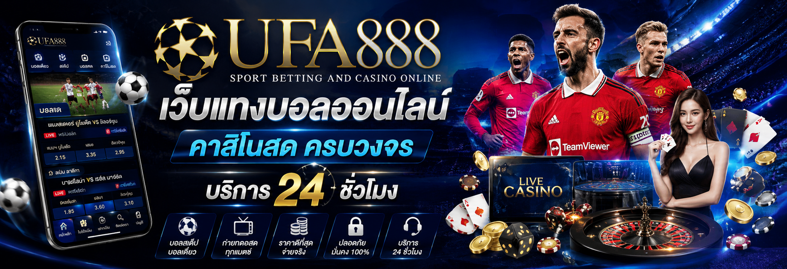 UFA888 เว็บแทงบอลออนไลน์ คาสิโนสด ครบวงจร บริการ 24 ชั่วโมง