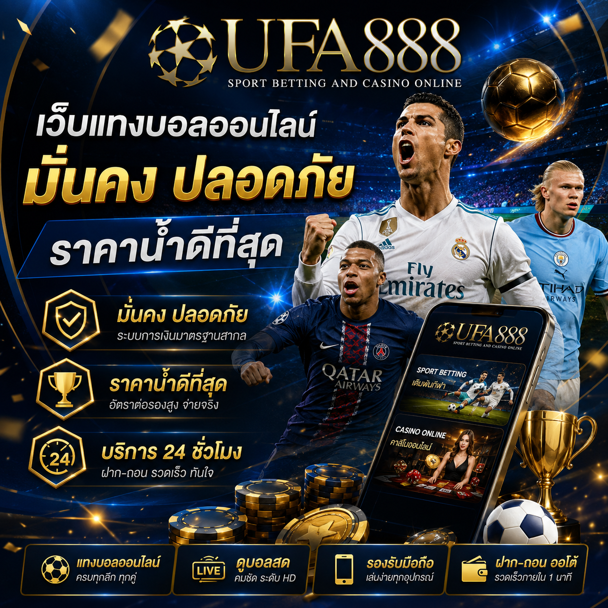 ufa888 เว็บแทงบอลออนไลน์ มั่นคง ปลอดภัย ราคาน้ำดีที่สุด