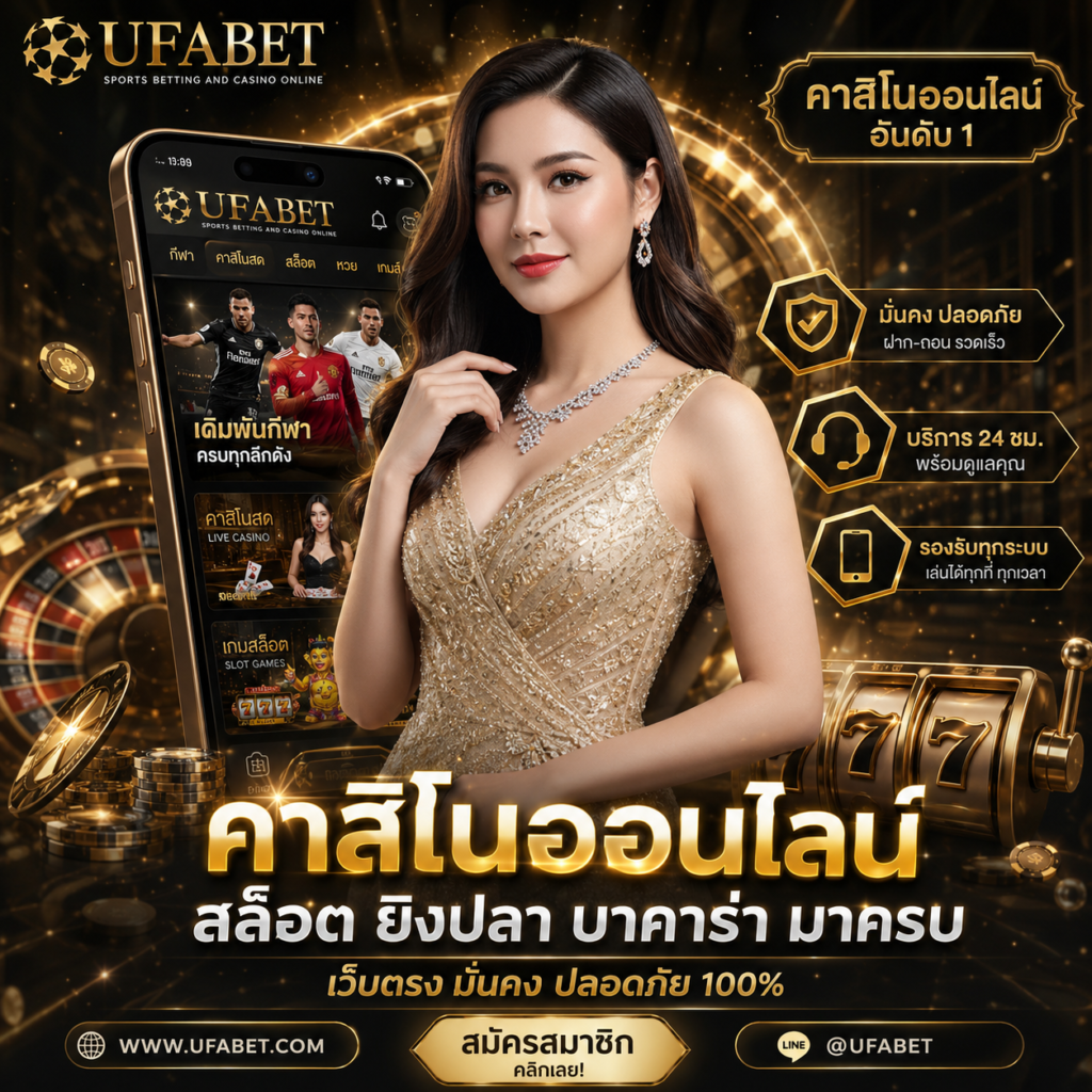 UFABET-casino-ยูฟ่าเบท-คาสิโนสด-คาสิโนออนไลน์