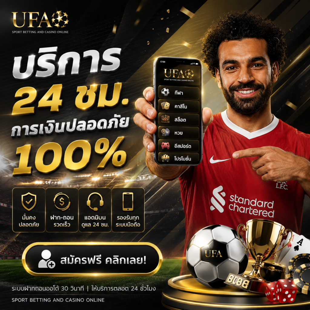 UFABET-service-ยูฟ่าเบท-ติดต่อเรา